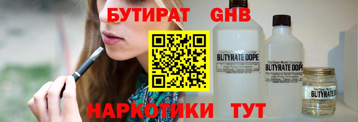 Новошахтинск  Бутират 1.4BDO  Вход с VPN 