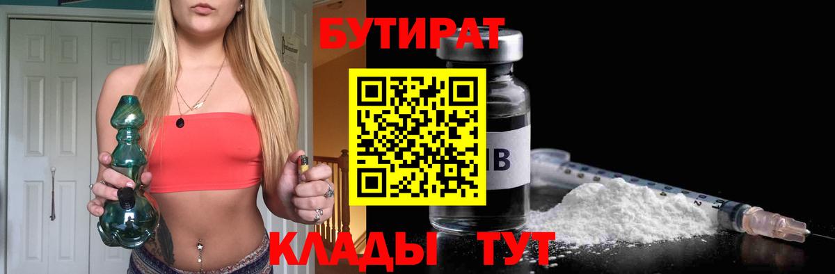 БУТИРАТ оксана Новошахтинск