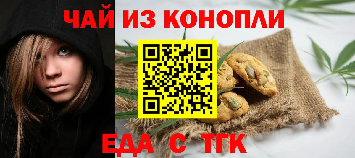 Cannafood марихуана Новошахтинск
