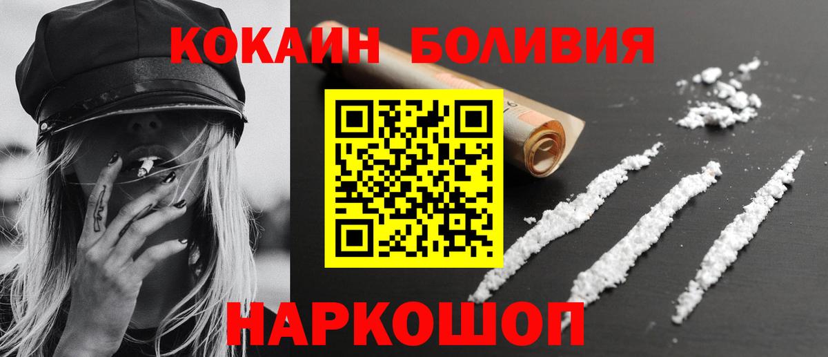Cocaine Перу  Вход с VPN  Новошахтинск 