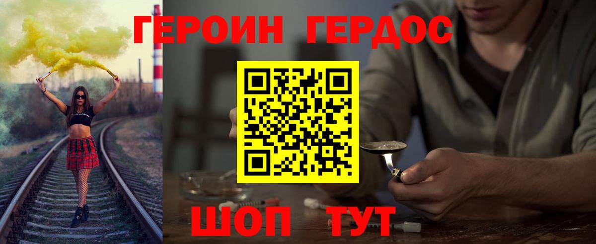 ГЕРОИН Heroin  Вход с VPN  Новошахтинск 