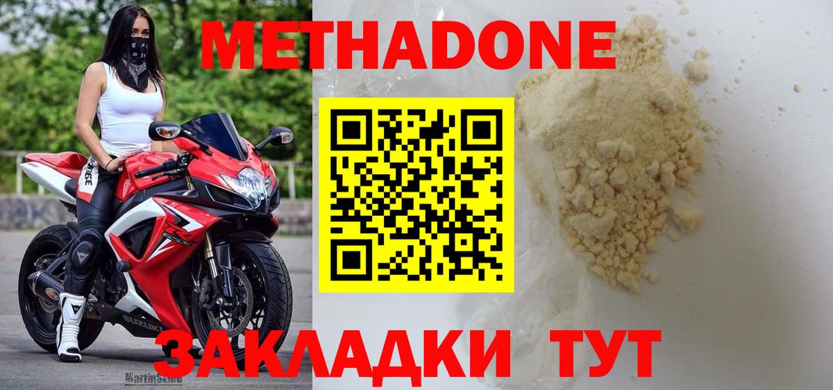 МЕТАДОН мёд  МЕТАДОН VHQ  Вход с VPN  Новошахтинск 